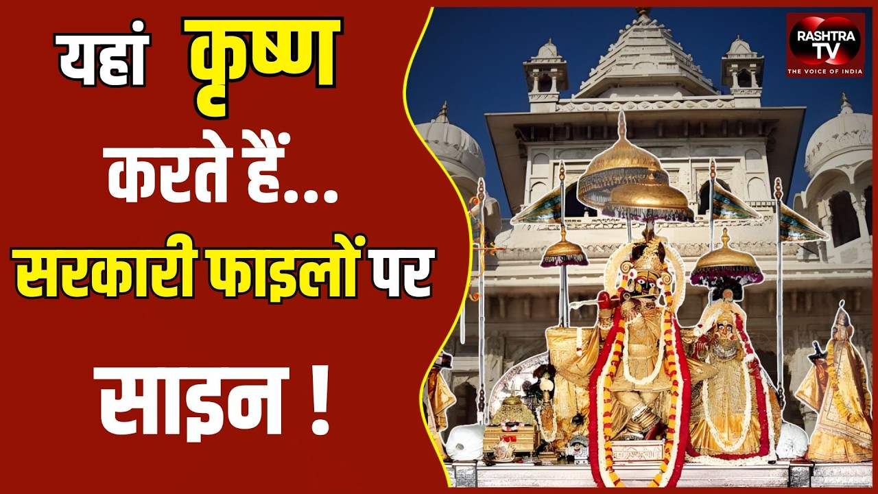 Jaipur Files : गोविंद देव जी मंदिर का 5000 साल पुराना रहस्य! असली राजा कौन?