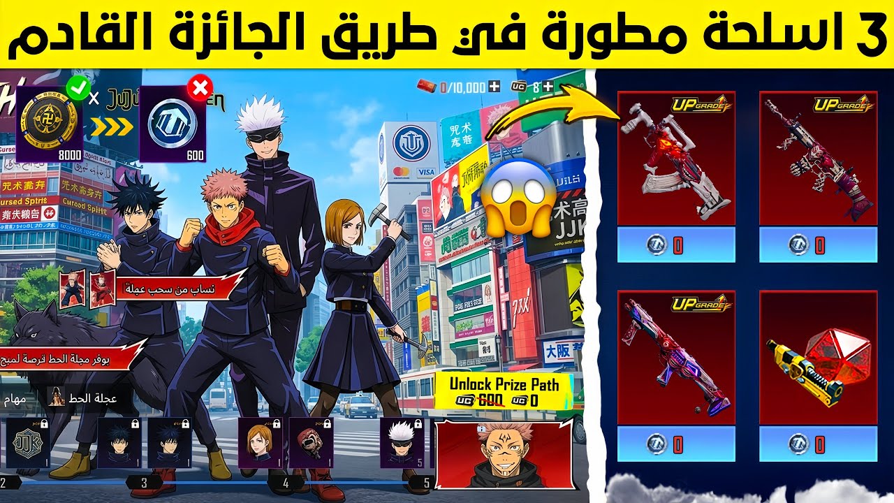 لاول مره🔥 3 أسلحة مطورة مجانا في حدث طريق الجائزة القادم ببجي موبايل😱 موعد حدث طريق الجائزة الجديد