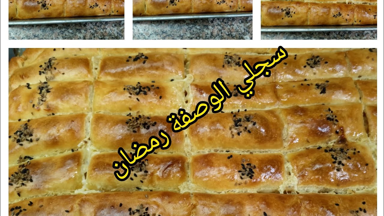 #اكسبلور #وصفات رمضان 2026 بوراك تركي مفرمج والبنة مانحكوش عليها علامة 