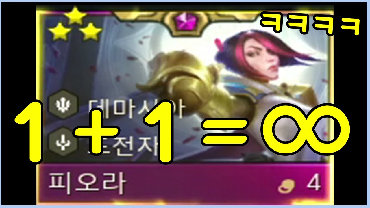 피오라와 