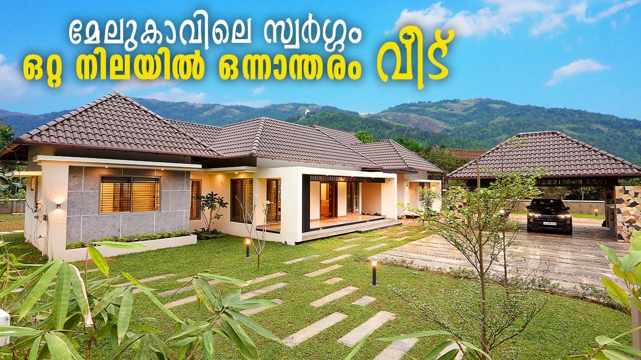 മലഞ്ചെരുവിൽ മനസ്സ് കവർന്നൊരു വൈറൽ വീട് | Modern Single story house | Home tour | Come on everybody
