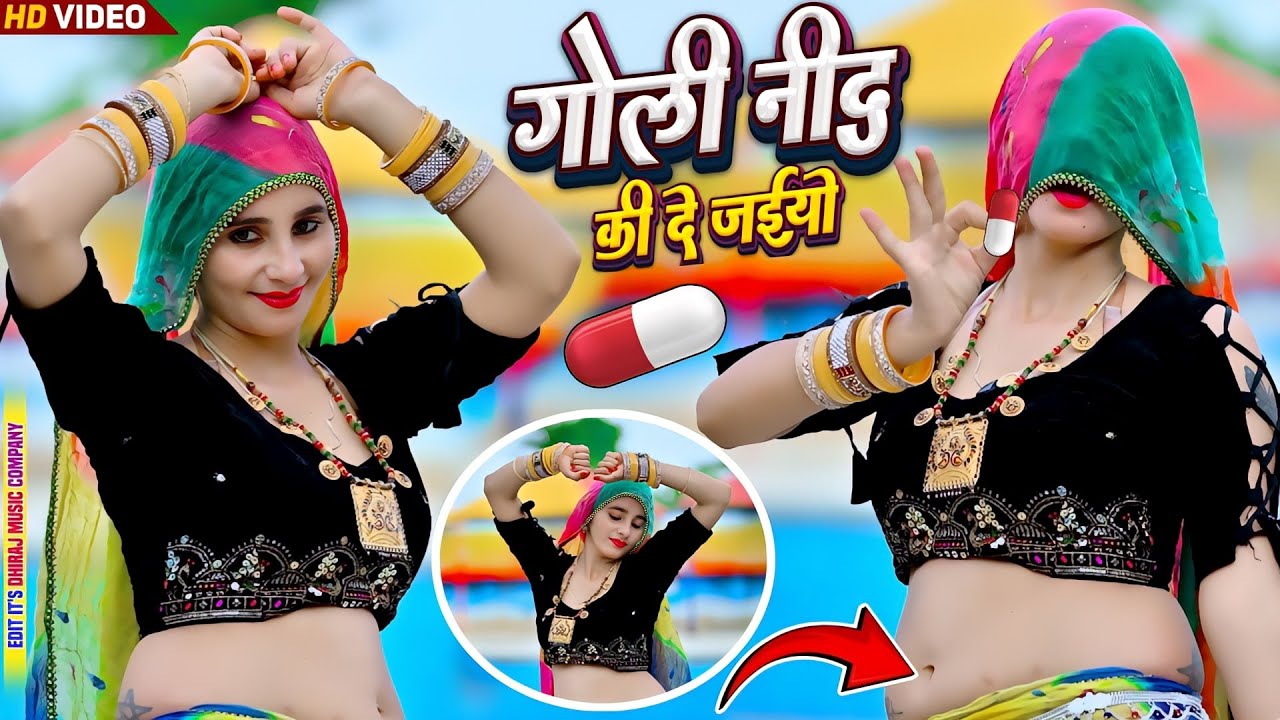 गोली नींद की दे अईयो || Goli Nind Ki De Aaiyo Satveer gurjar || Payal Ki Khanak Official Video