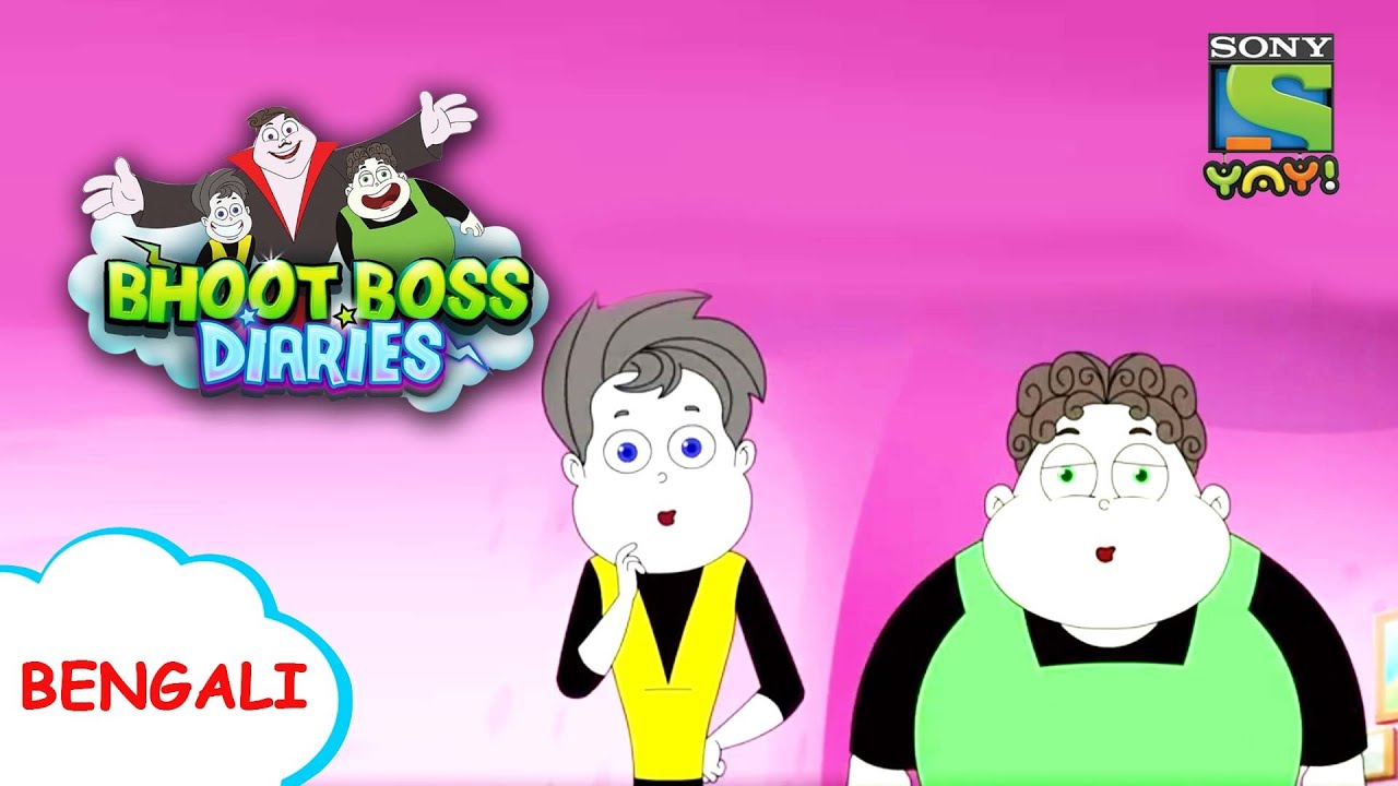 নির্দোষ মানুষ | Sony YAY! Bangla | Bengali Stories for Children | Kids videos | Cartoon for kids