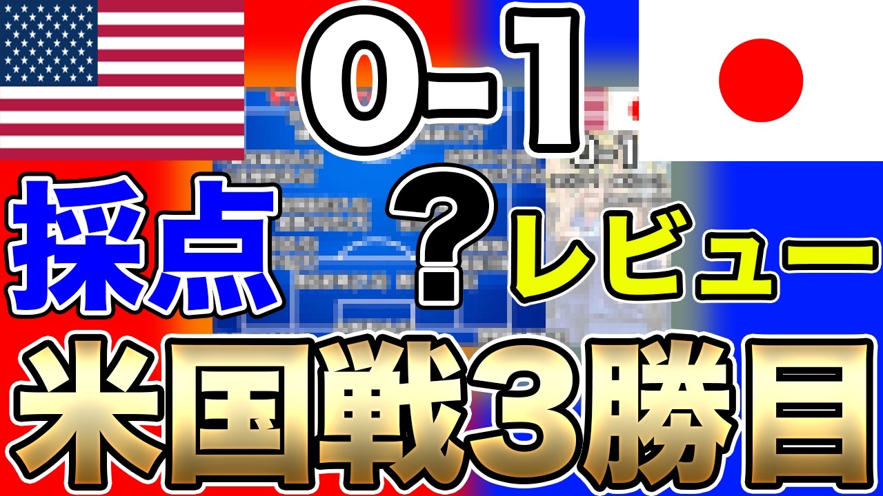 第2戦でリベンジ！なでしこジャパンのアメリカ女子代表戦のレビュー＆採点！MVPは誰だ！？アメリカ遠征第2戦