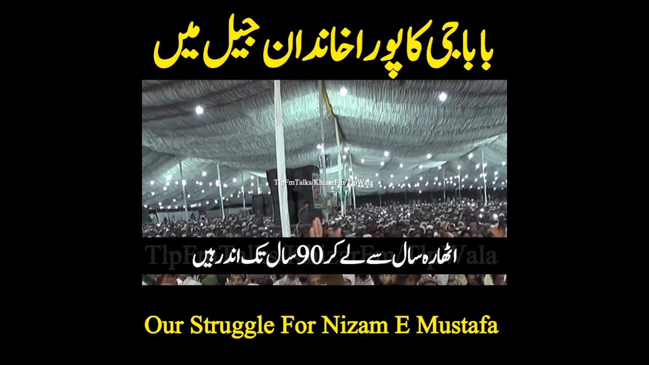Baba G Ka Poora Khandan Jail Mein Allama Khadim Hussain Rizvi Saad Rizvi Anas Rizvi #urdupoetry #TLP