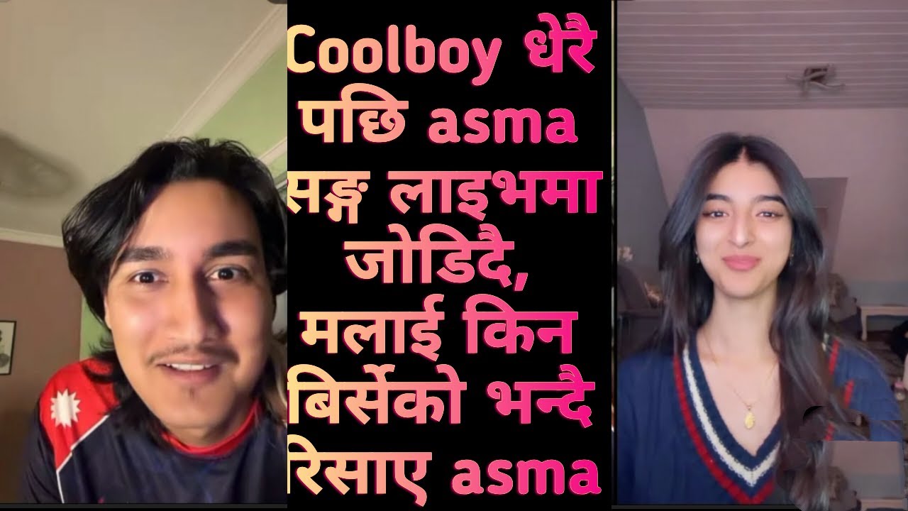 Coolboy धेरै पछि asma सङ्ग लाइभमा जोडिदै, मलाई किन बिर्सेको भन्दै रिसाए asma