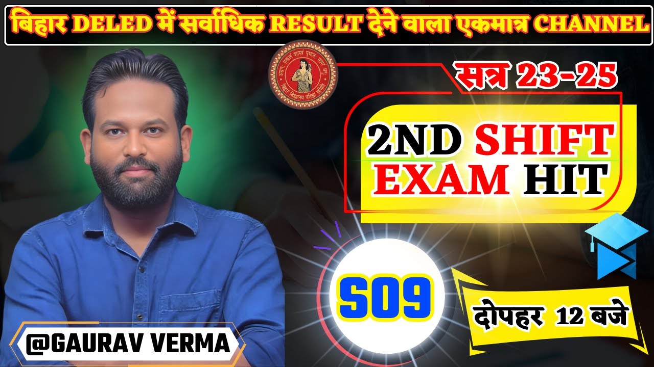 Bihar Deled 2023-25 | 2ND SHIFT EXAM HIT | S09 | BY GAURAV VARMA | #bihar_deled_2023_25