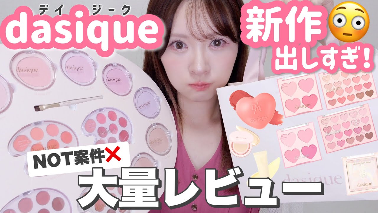 【メガ割】デイジーク本気出しすぎ💢新作大量レビューしたら顔面足りなすぎた【NOT案件🙅‍♀️】