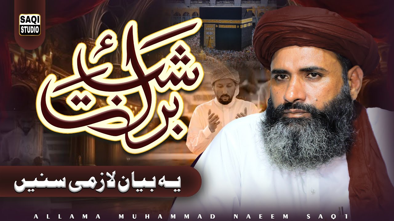 Shab e Barat - Full Bayan By Allama Muhammad Naeem Saqi - Saqi Studio