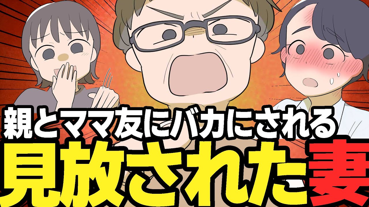 【夫婦】「専業主婦を盾に言い訳ばかり！」実母の一言でもう逃げ場がない&hellip;!?