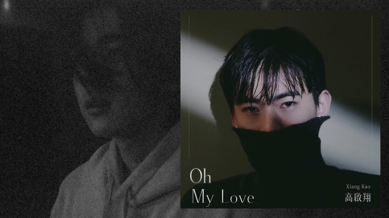 高啓翔 Xiang Kao - Oh My Love [Official Lyrics Video]