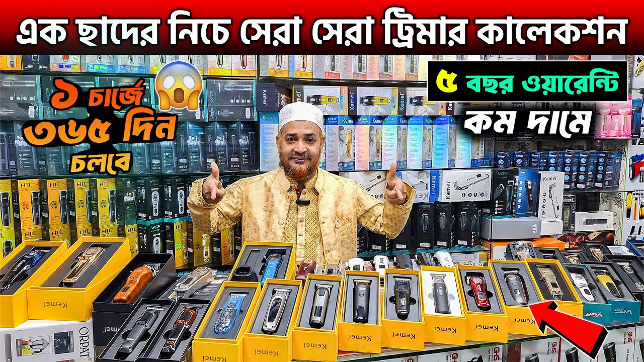 মেটাল বডির ভাইরাল ট্রিমার কিনুন🔥চুল কাটার মেশিন🔥Trimmer Collection 2025/Trimmer Price In Bangladesh