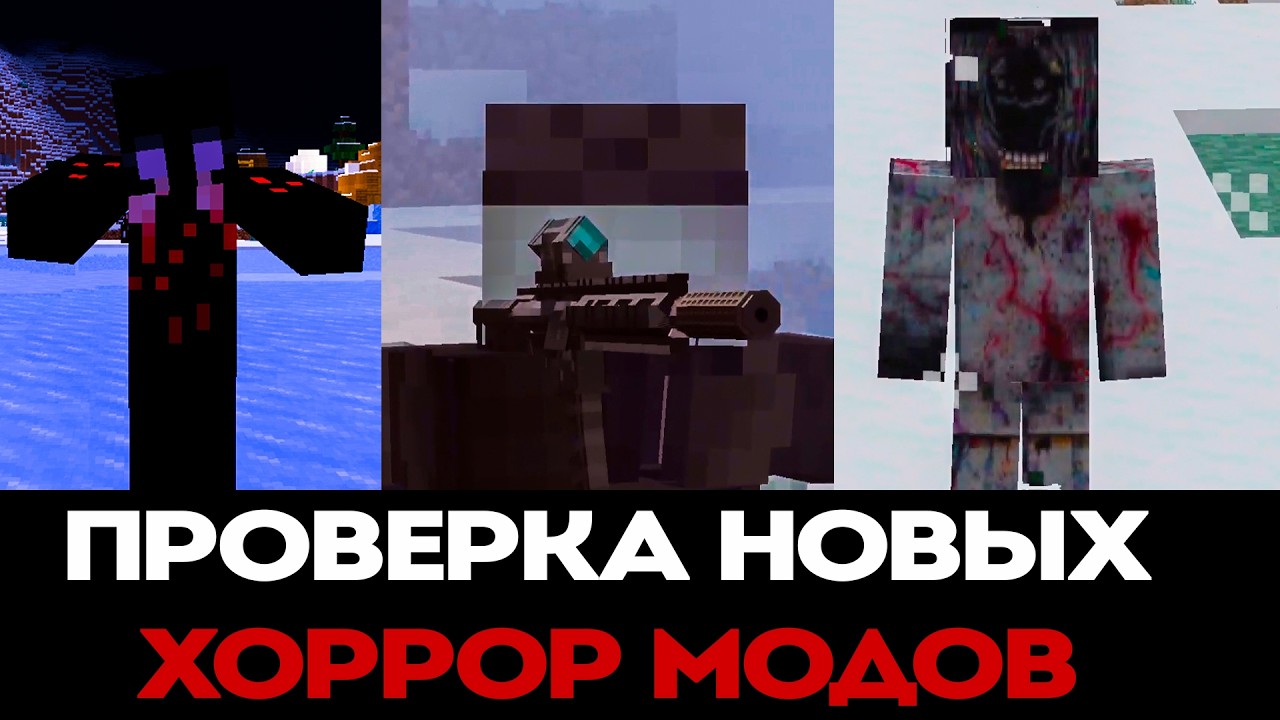 Проверил 2 НОВЫХ Хоррор Мода о которых мало знают...