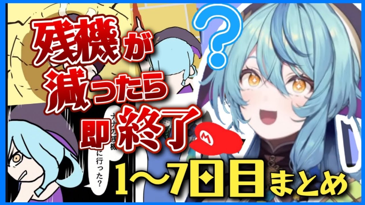 【珠乃井ナナ】秒で残機を減らすクソザコマリオブラザーズ1〜7日目まとめ【にじさんじ切り抜き】