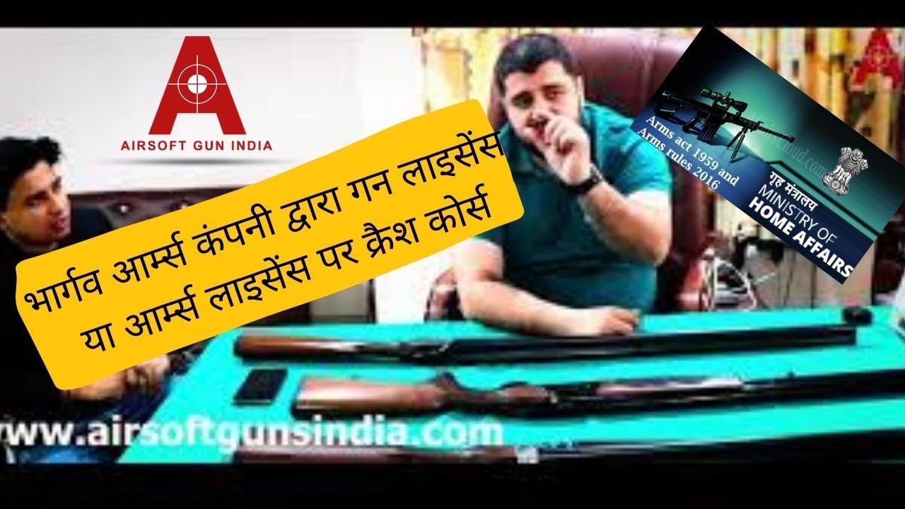 भार्गव आर्म्स कंपनी द्वारा गन लाइसेंस या आर्म्स लाइसेंस पर क्रैश कोर्स