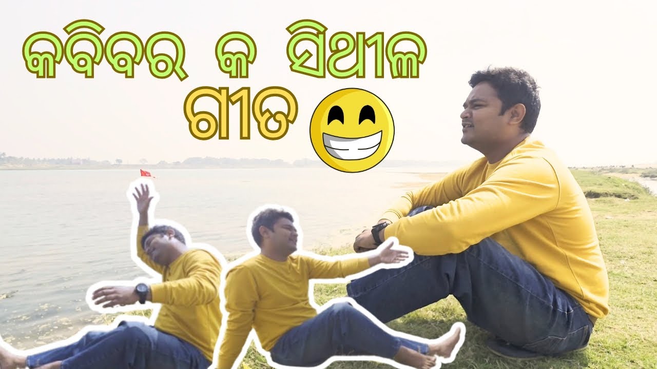 KABIBARA KA SITHILA GITA 😎😁