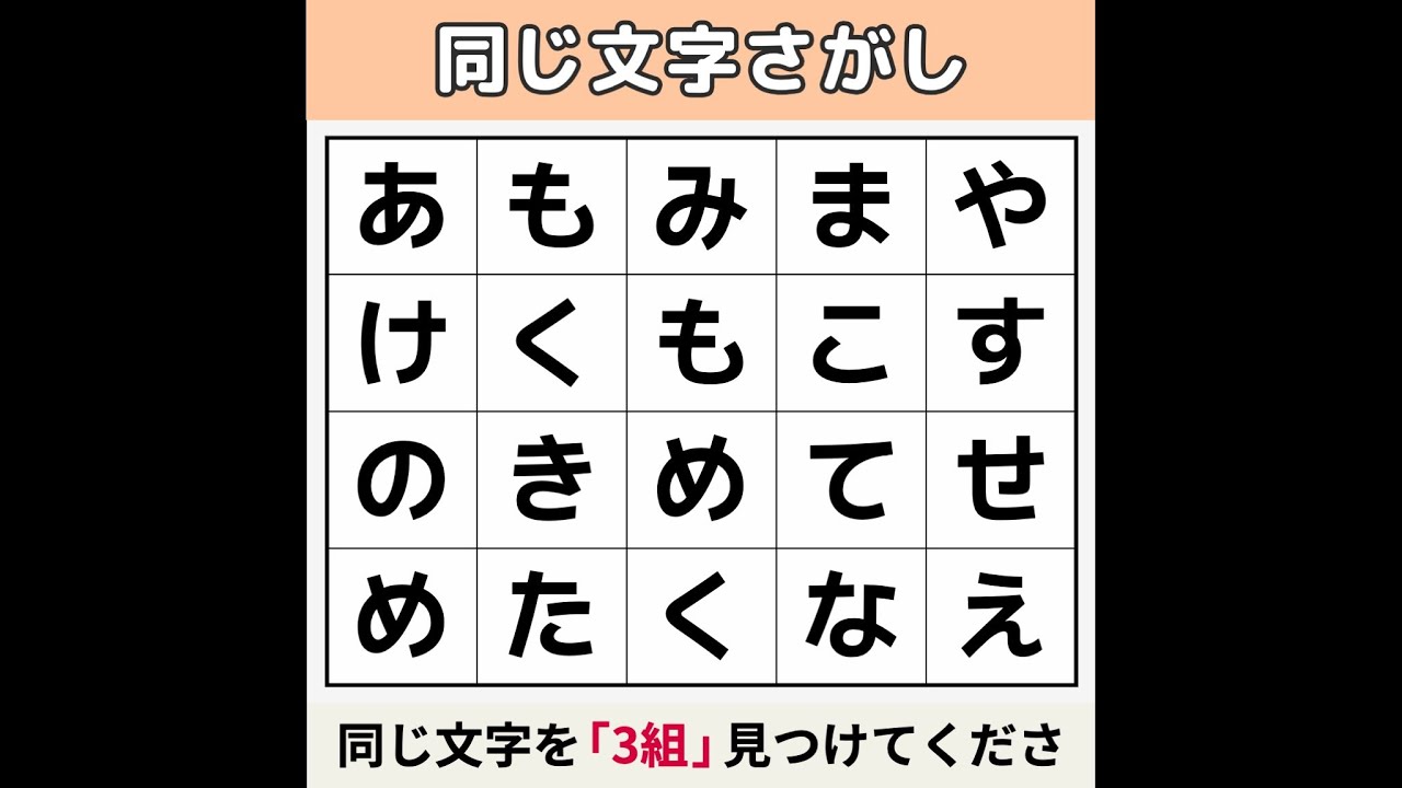【同じ文字さがし】 「70代」は2回見ても解けない！[文字探し/記憶力/認知症予防] #8