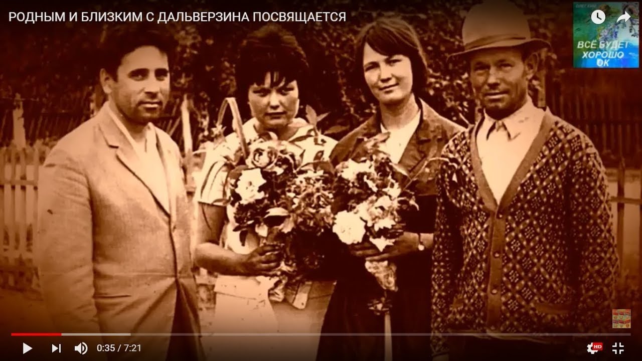 РОДНЫМ И БЛИЗКИМ С ДАЛЬВЕРЗИНА ПОСВЯЩАЕТСЯ.