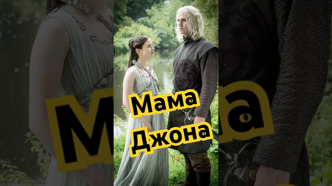 Мама Джона Сноу. Лианна Старк #gameofthrones #топ #кино #houseofthedragon #thewitcher