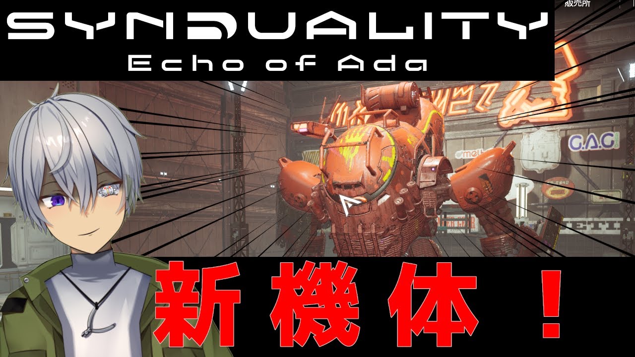 【SYNDUALITY Echo of Ada】APK装備作るの結構しんどいですねぇ…【初見実況】【 #新人vtuber #初見さん大歓迎 】【蒼鉄 輝】