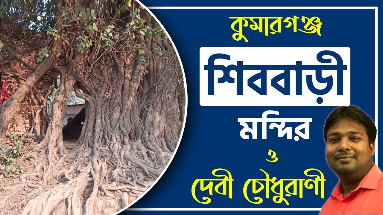 Kumaraganj Shibbari || রামেশ্বর বিদ্যেশ্বরী || কুমারগঞ্জ