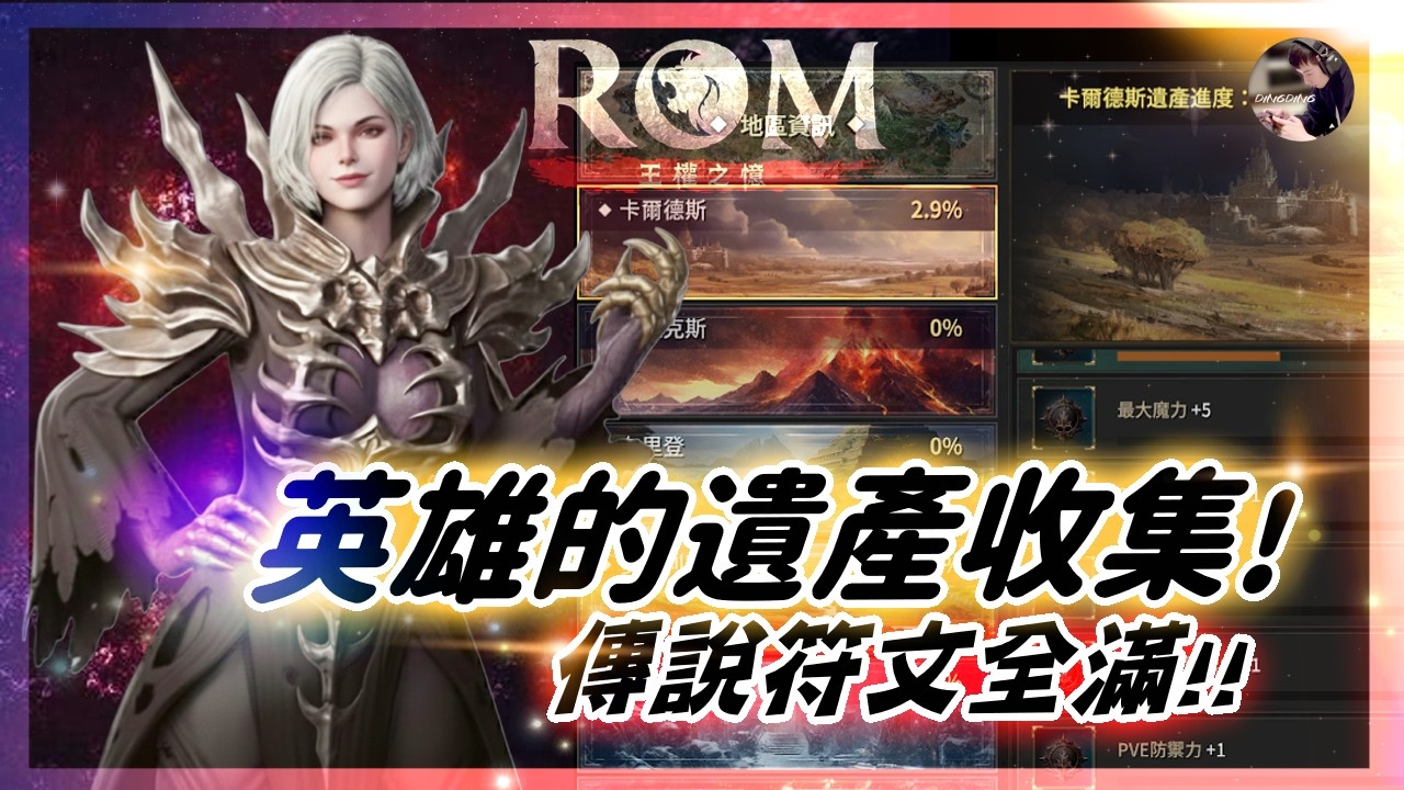 【天堂M】新年三寶強化！50%進度達成！過年在家肝！恭喜台版95級玩家誕生！｜2點ROM全傳說符文完成 #金變 #天堂 #리니지M｜DingDing