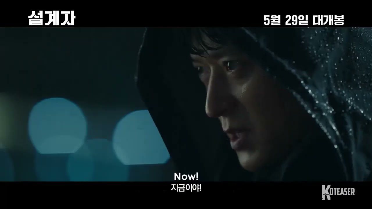 The Plot (2024)  | Korean Movie | Official Teaser