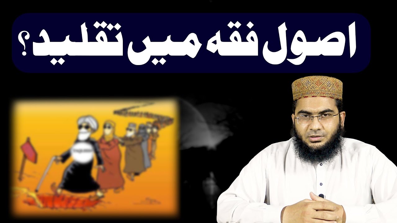 Usool e Fiqah Main Taqleed | iftar Transmission | Hafiz Abu Yahya Noorpuri حفظہ اللہ