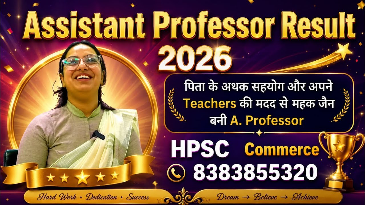 Assistant Professor Results 2026 #hpsc #hpscassistantprofessor #uphesc51 #gdc2025 #uphesc #upessc
