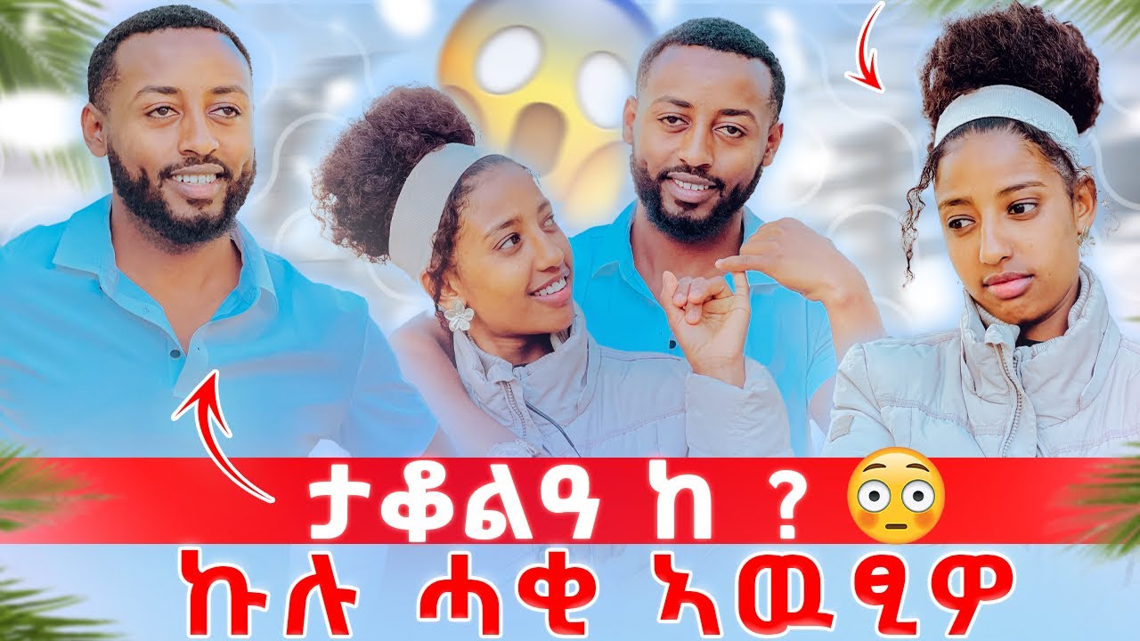 ✅ በመጨረሻ ተዓሪቆም  ሓቁ ነጊሪዋ / ካም ዝፈትዋ ነግርዋ❤️🥰