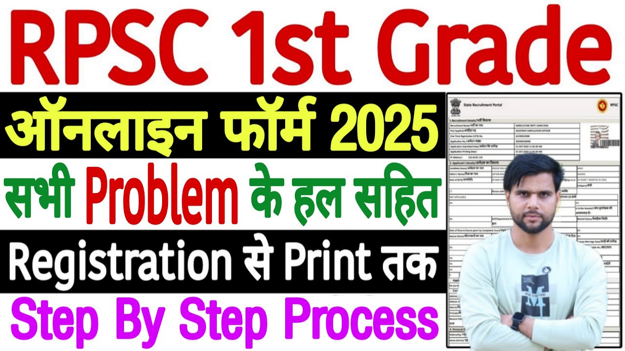 RPSC 1st Grade Form Kaise Bhare 2025 Latest Update | 1st Grade Form Fill Up 2025 Form Kaise Bhare