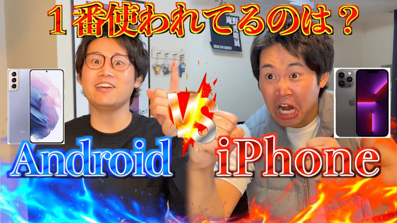 【擬人化】スマホの利用者数を巡っての醜すぎる戦争