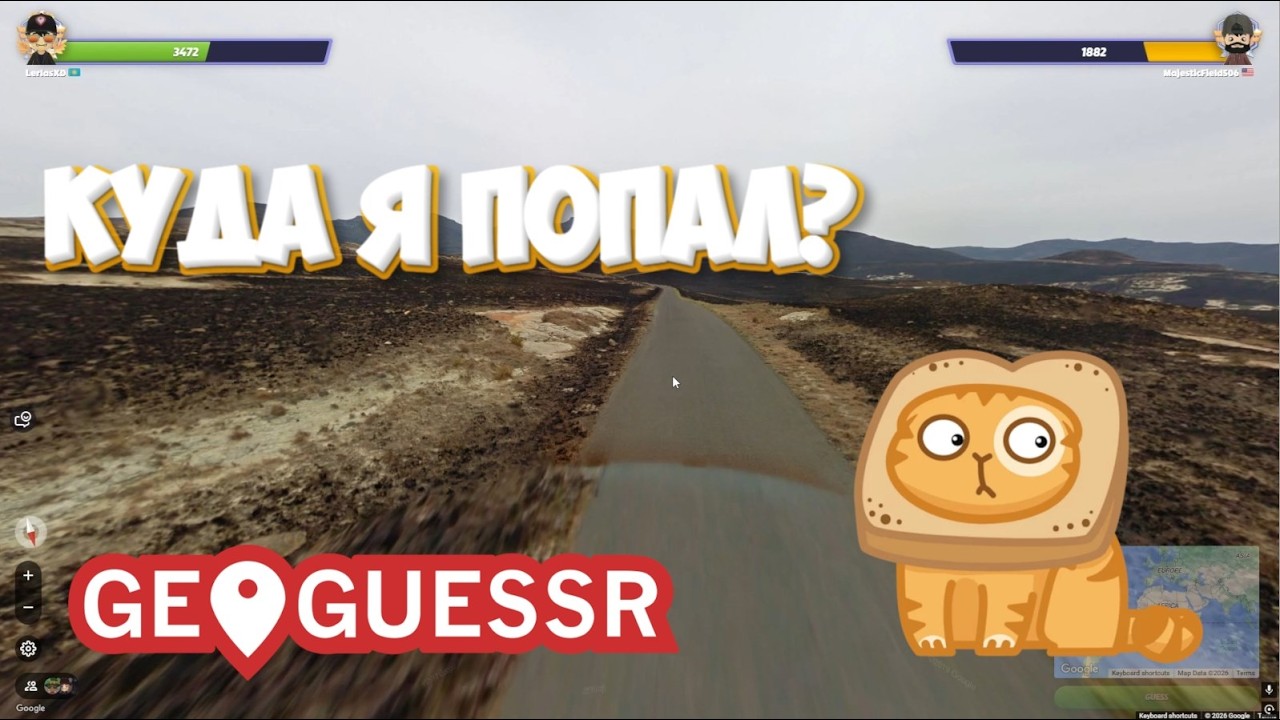 ПОПАЛ В ПОСТАПОКАЛИПСИС / GeoGuessr