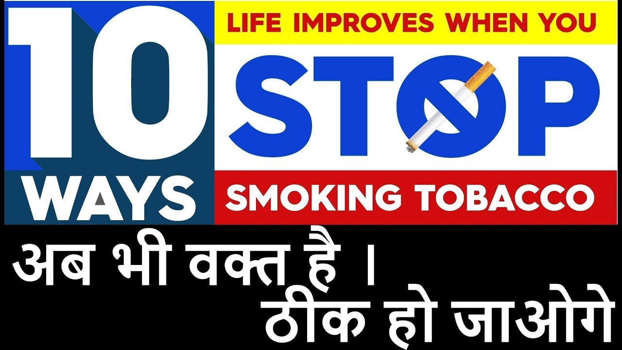 Rx Tobacco #2 (Hindi) Life after you Quit Smoking | तंबाकू मुक्त स्वास्थ्य सुधार | Dr.Education