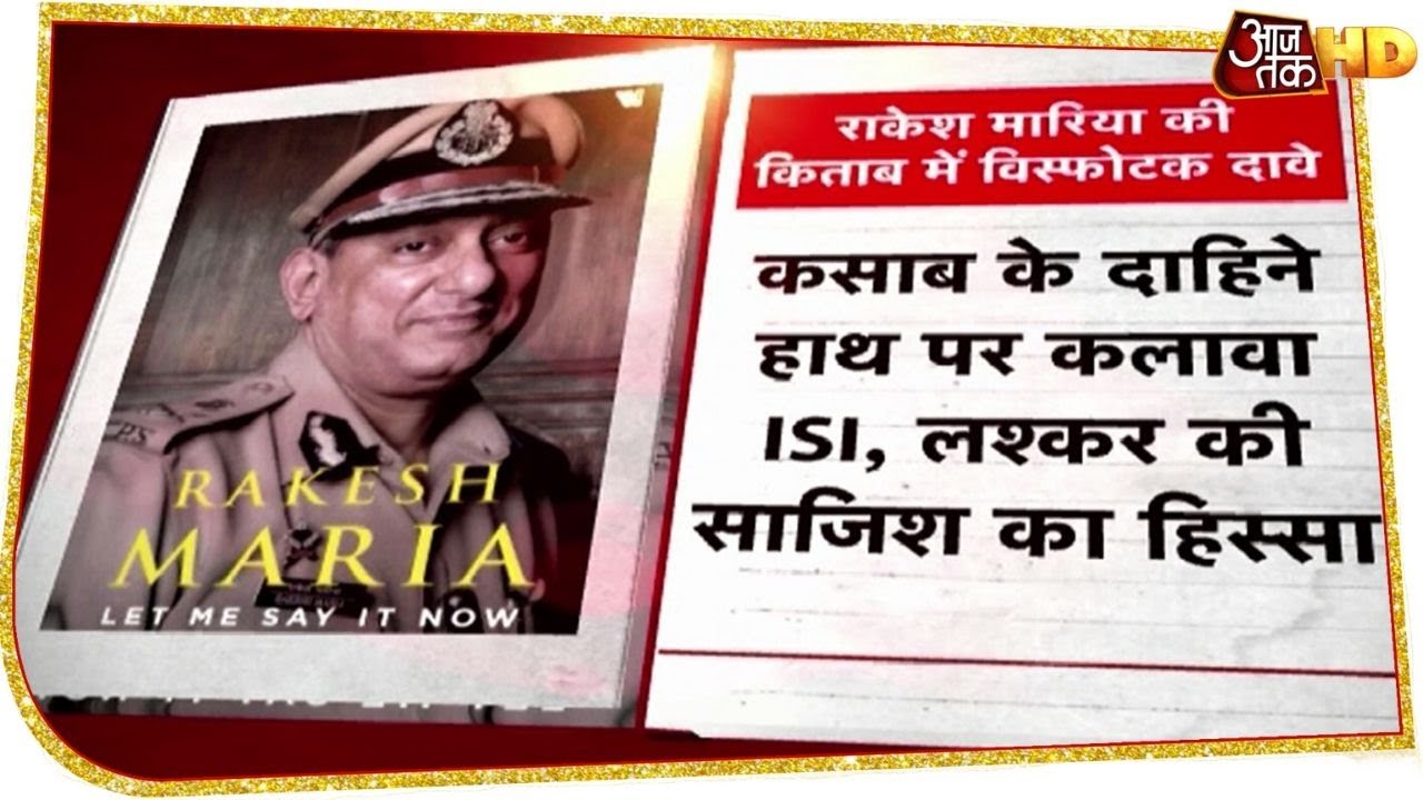 26/11 के Mumbai attack पर Rakesh Maria की Book में विस्फोटक दावे