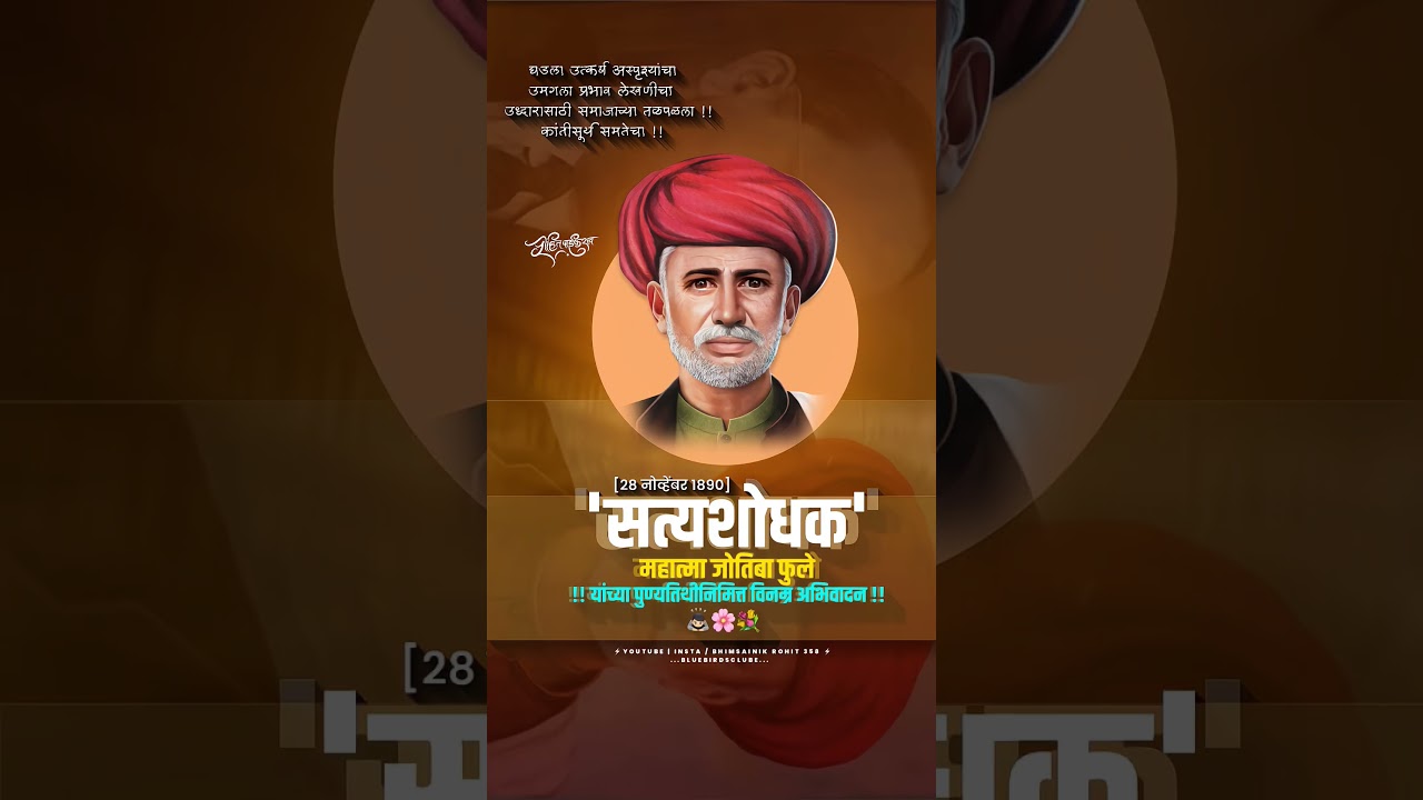 MAHATMA JYOTIBA PHULE SMRITI DIN STATUS | JAY BHIM STATUS | BUDDHA STATUS | 💙💐🌸🙇🏻