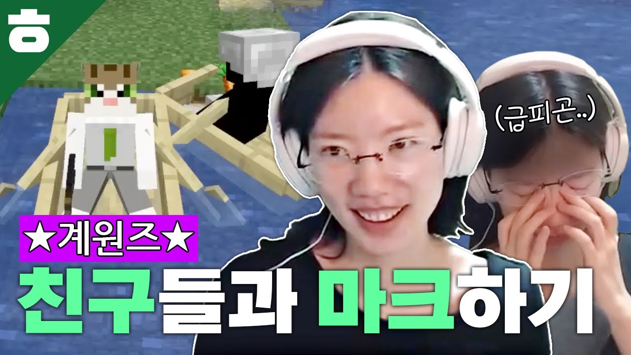 제가 화난 게 아니고요 다들 마크 초보라서 조금 흥분했습니다. [계원즈 마크1편]