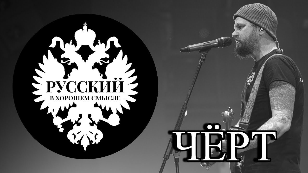Илья Чёрт (группа 