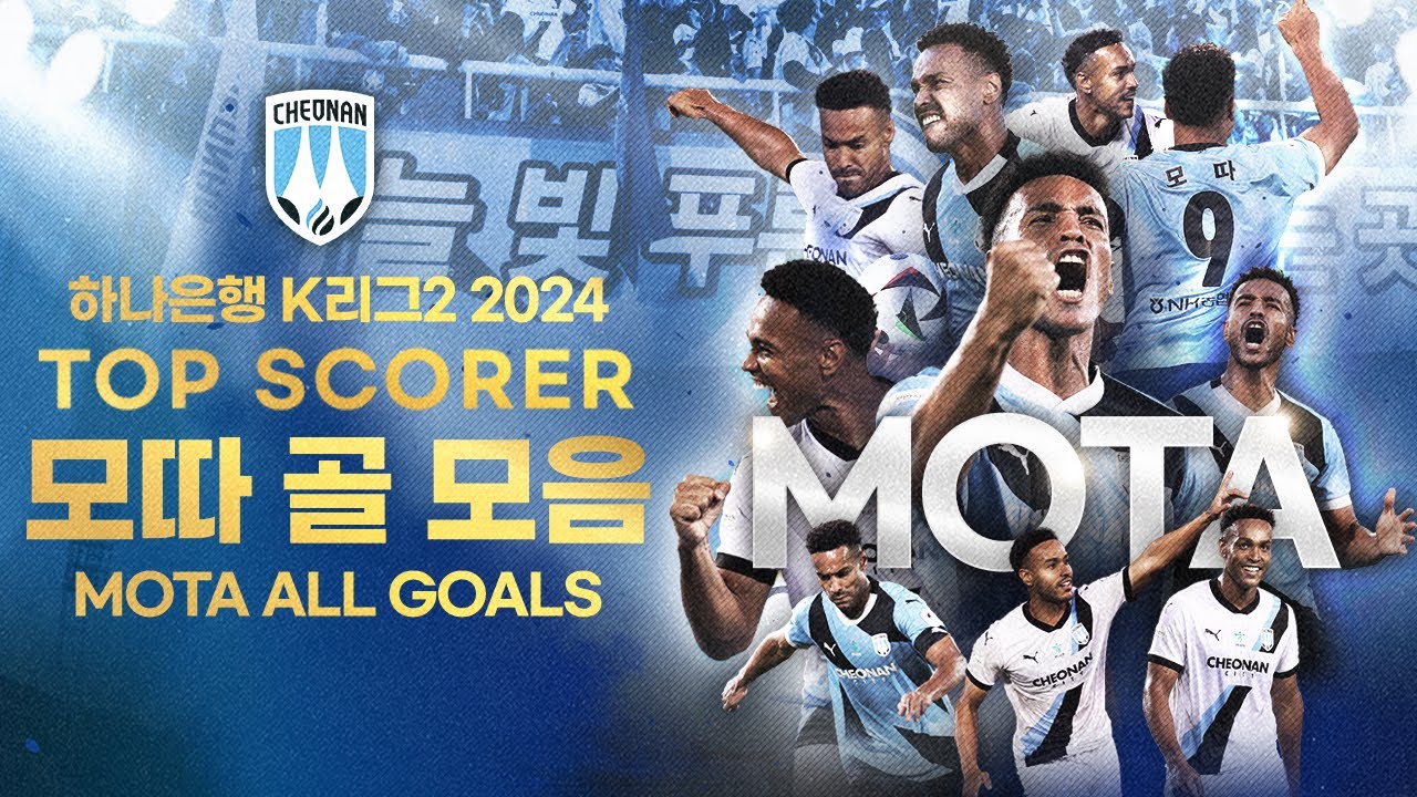 여러분의 10분을 빼앗아보겠습니다ㅣ하나은행 K리그2 2024 득점왕 모따 골 모음