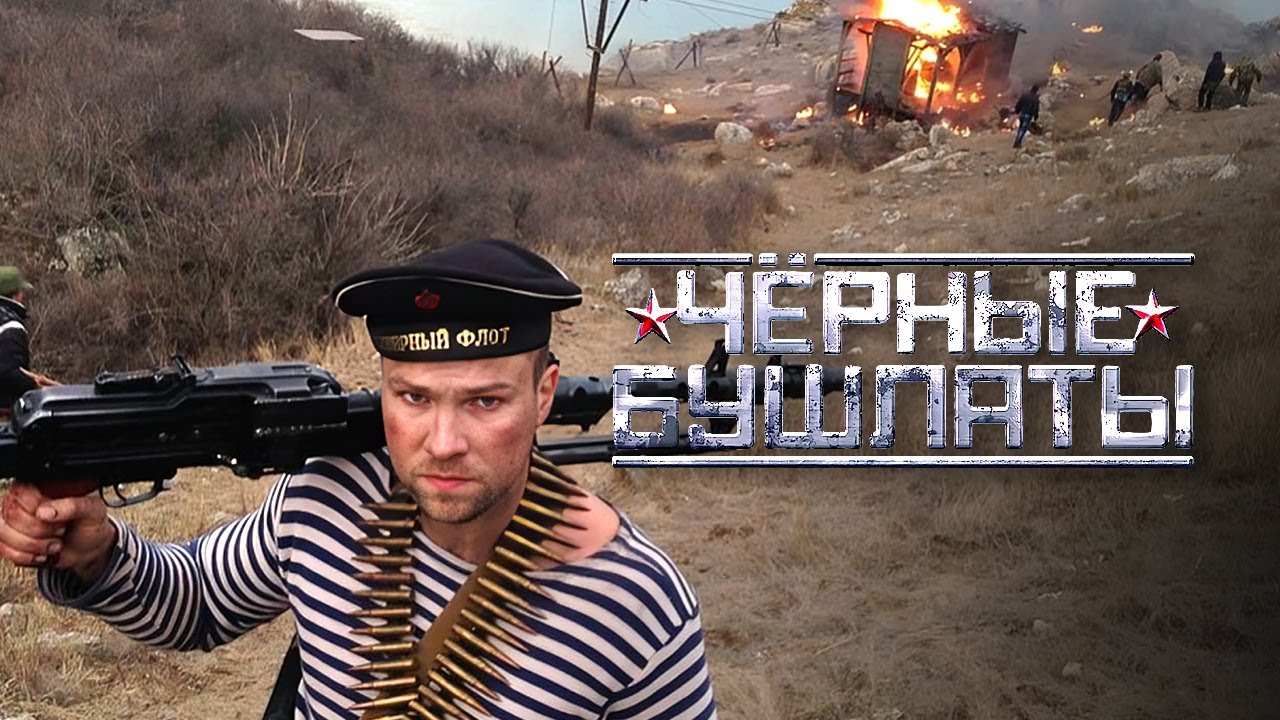 Чёрные бушлаты: серии 3-4 - Военный фильм