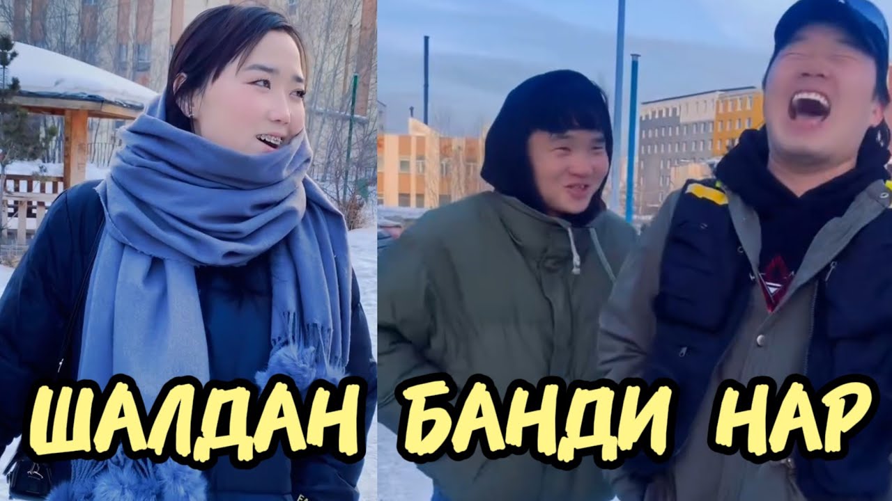 Миний Муухай Найзууд