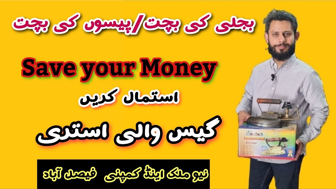 | Gas Iron | Save Electricity Bill | Save Money | Easy to Use | Automatic | New Malik&co |