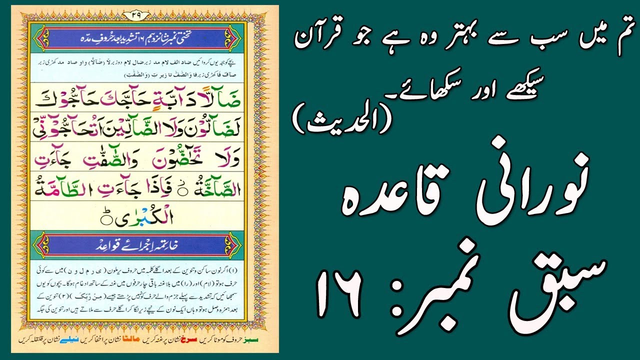 Noorani Qaida Lesson 16 Full In Urdu/Hindi
