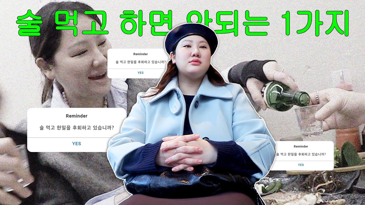 술 먹고 하면 안되는 1가지 ✂️ 직장인 먹방 브이로그 부산 술 음주 여행 해장 테니스 막창 조개찜 밀면 소주 맥주 샴페인 데일리룩 출근룩