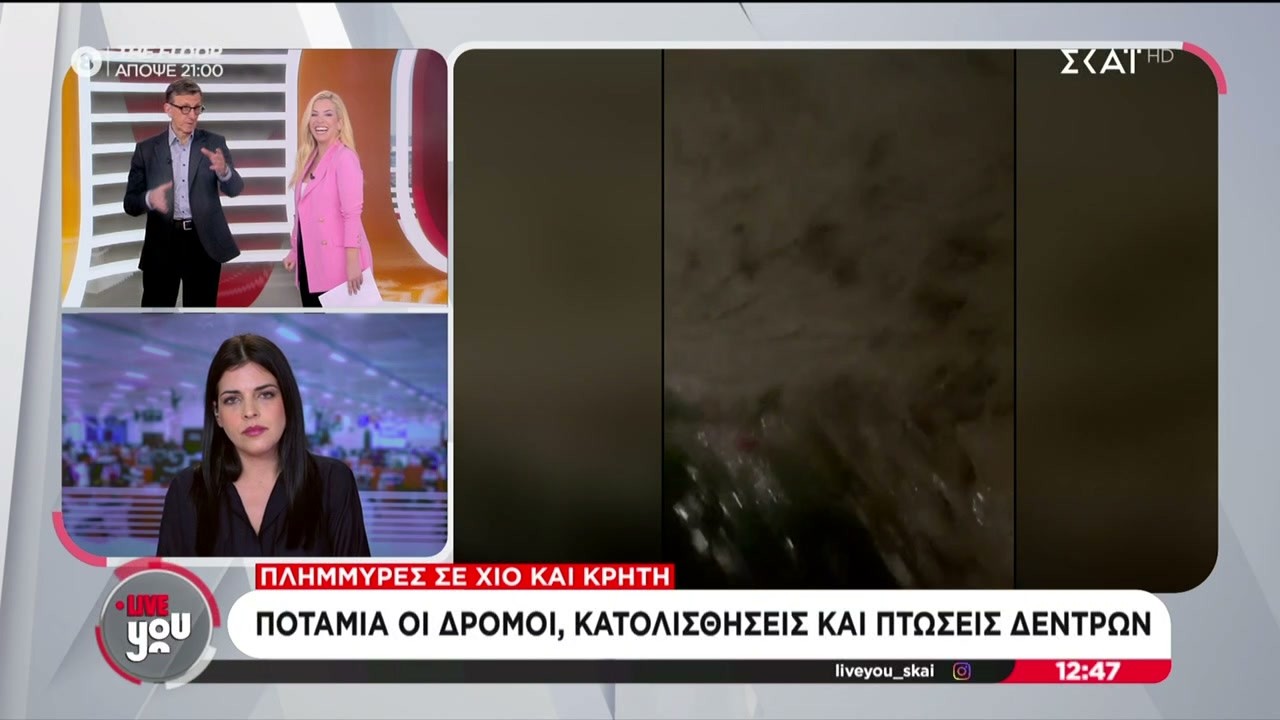 Πλημμύρες σε Χίο και Κρήτη – Ποτάμια οι δρόμοι, κατολισθήσεις και πτώσεις δέντρων | Live You | 13/02