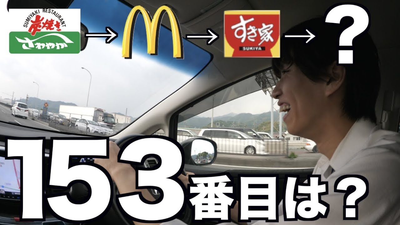 家から153番目って何のお店なの？？