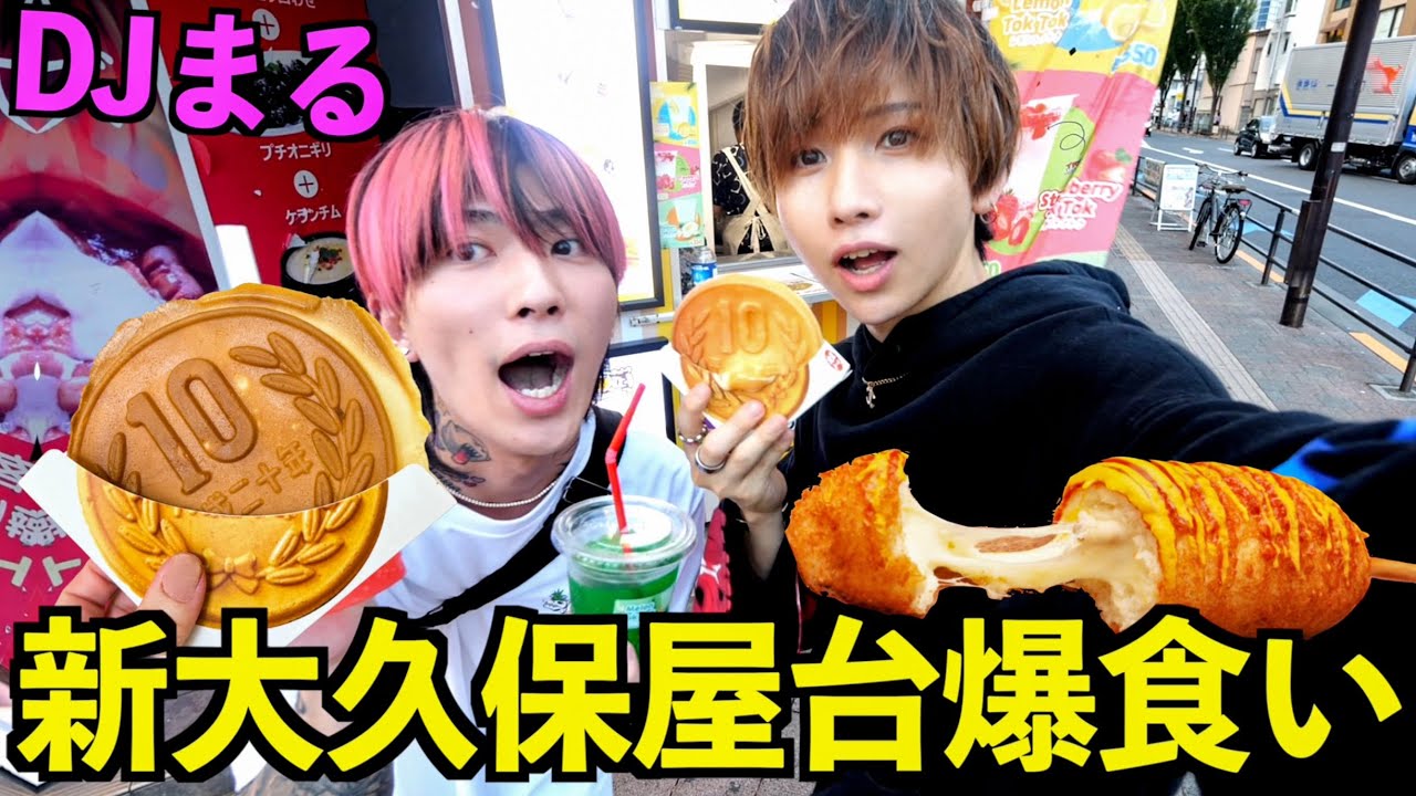 【大食い】新大久保の屋台をDJまると食べ飲み歩きしたらレペゼンの愚痴が止まらないw(レペゼンフォックス)(レペゼンまる)