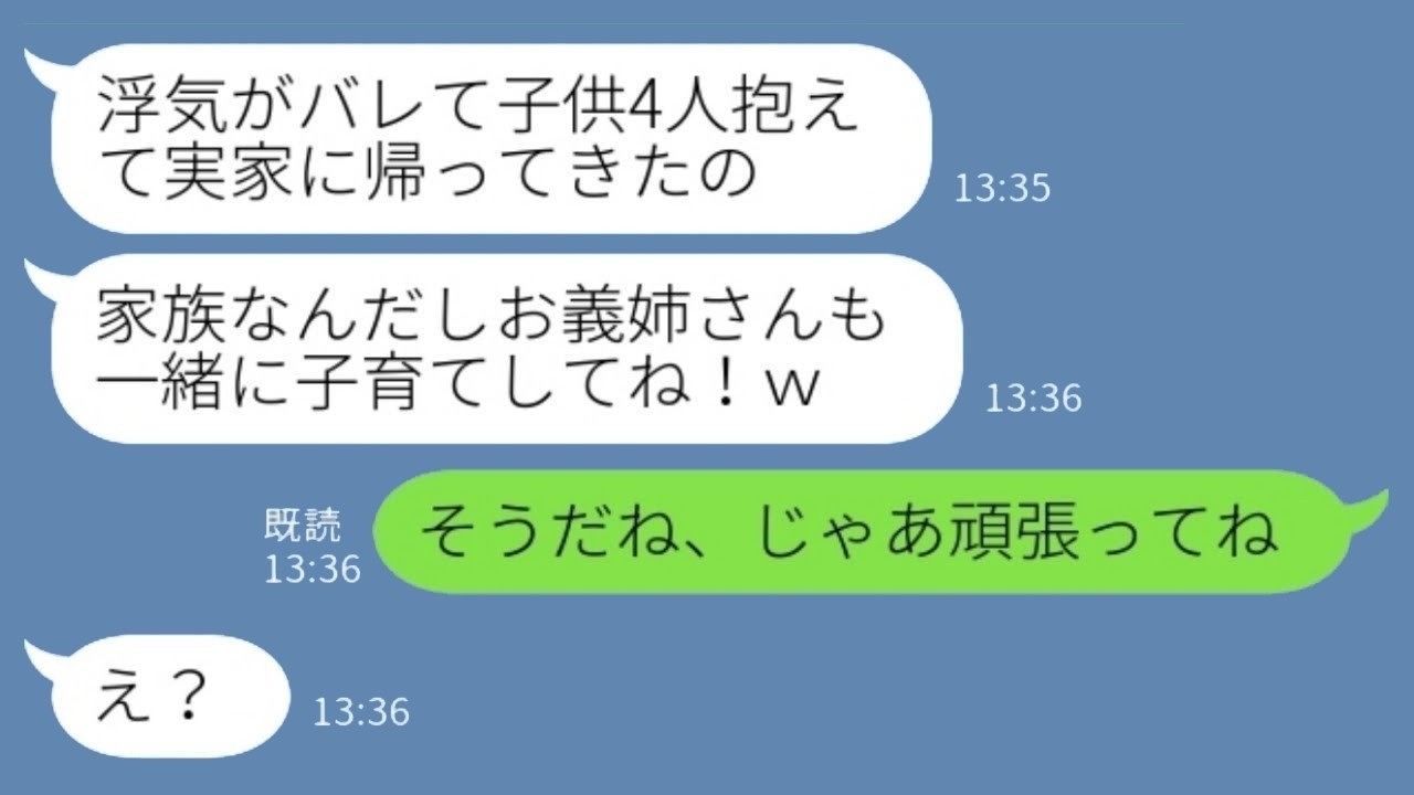 義妹が浮気で離婚、子4人と実家へ『みんなで子育て！』→嫁が家族ごっこを脱退したら起きた衝撃の結末