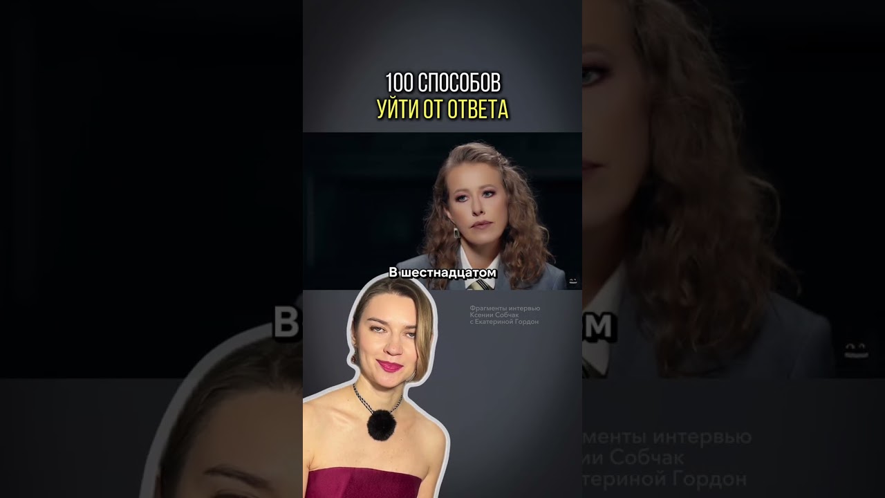 КАТЯ ГОРДОН УХОДИТ ОТ ОТВЕТА | ИНТЕРВЬЮ СОБЧАК