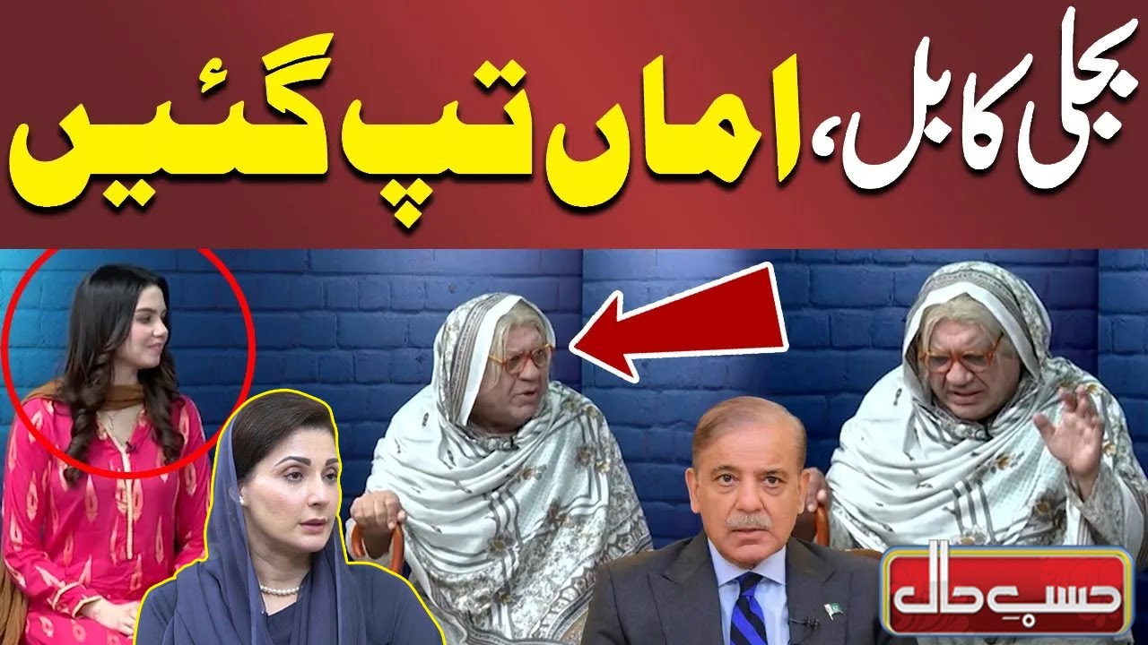 New Electricity Price | Amma Ji Gussay Ma Aagayin | Azizi Best Comedy | Hasb e Haal